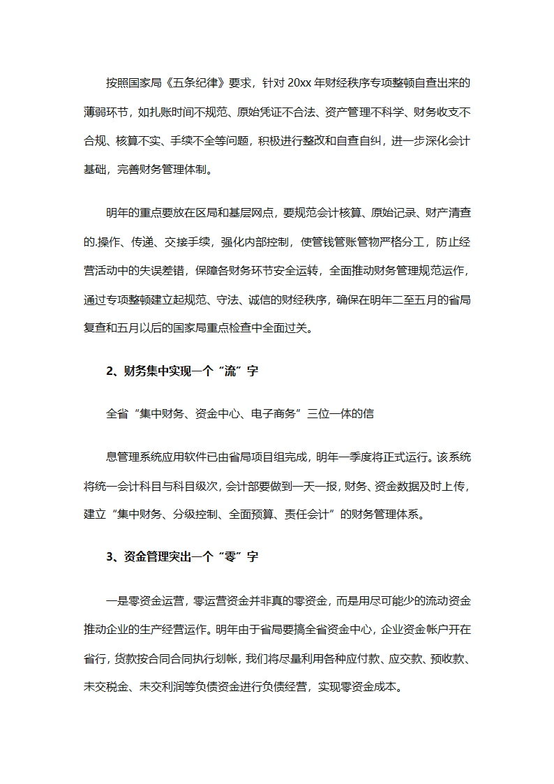 2025年财务个人年度工作计划范文（精选28篇）第34页