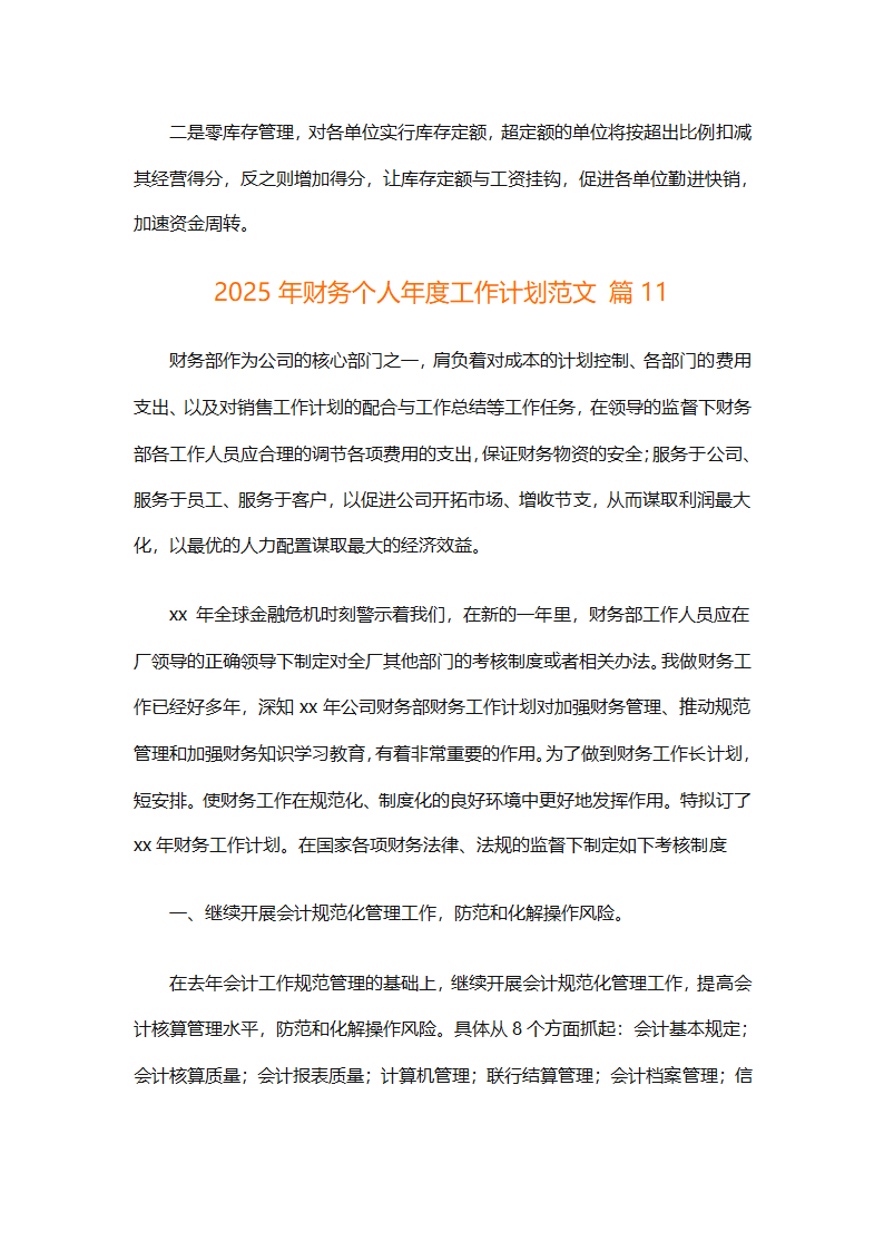 2025年财务个人年度工作计划范文（精选28篇）第35页