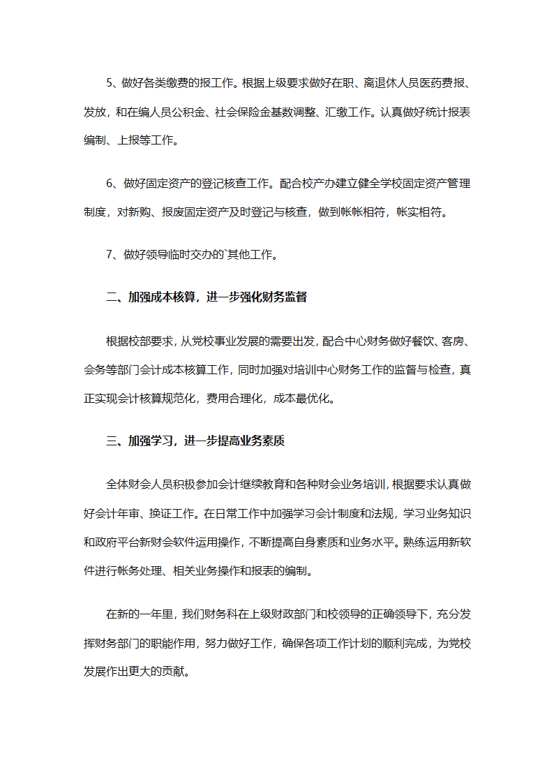 2025年财务个人年度工作计划范文（精选28篇）第39页