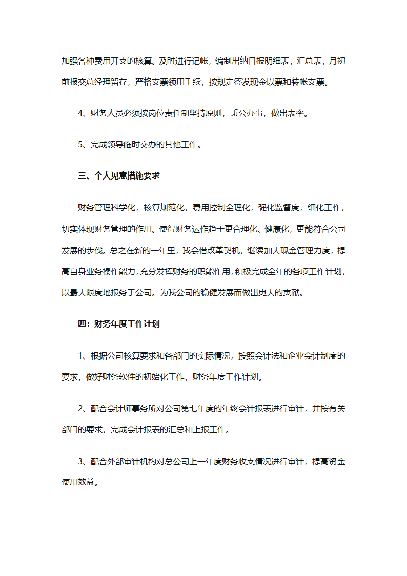 2025年财务个人年度工作计划范文（精选28篇）第41页