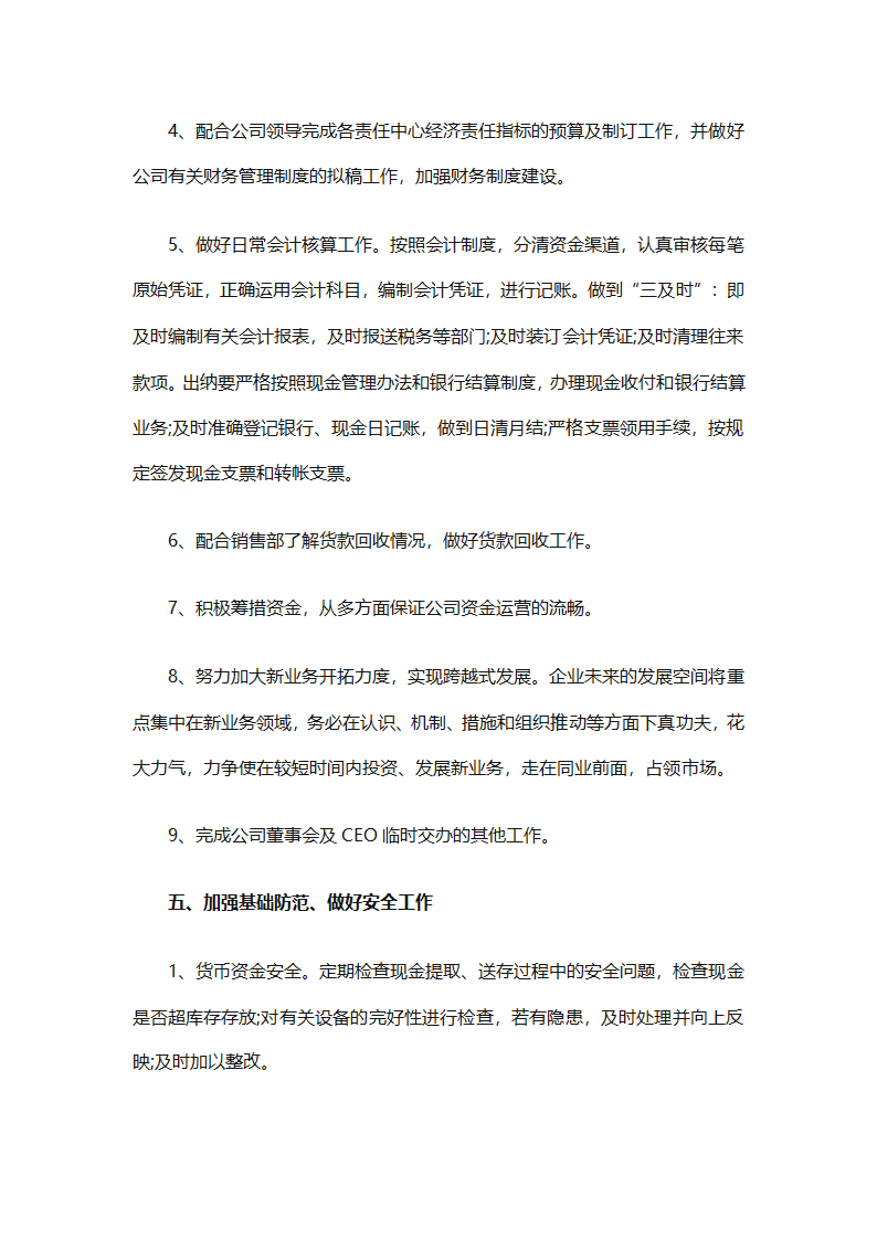 2025年财务个人年度工作计划范文（精选28篇）第42页