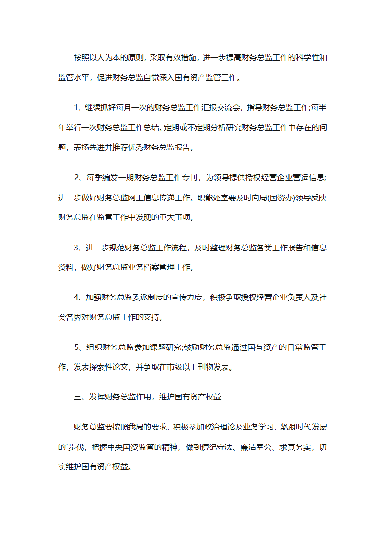 2025年财务个人年度工作计划范文（精选28篇）第44页