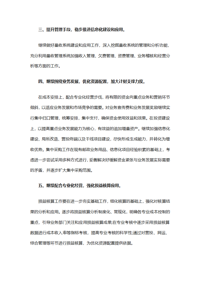 2025年财务个人年度工作计划范文（精选28篇）第46页