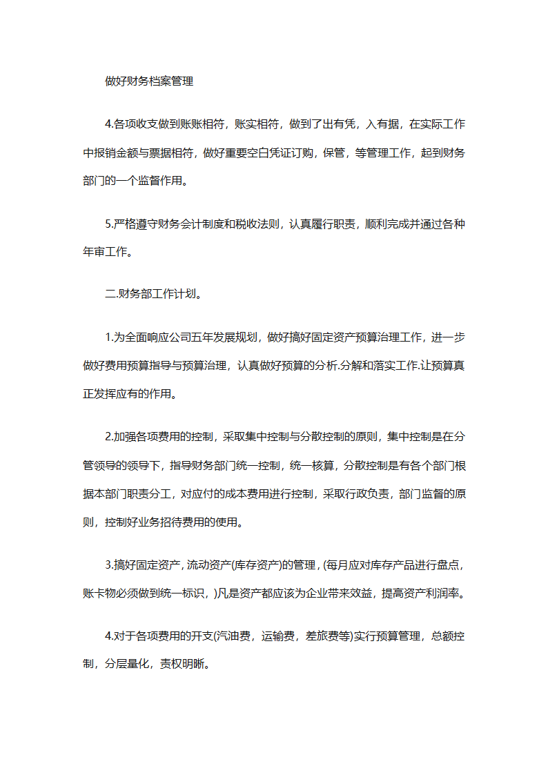 2025年财务个人年度工作计划范文（精选28篇）第48页