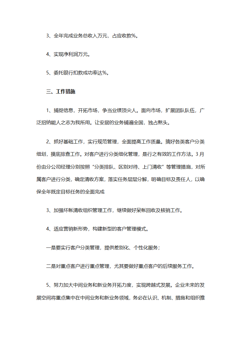 2025年财务个人年度工作计划范文（精选28篇）第52页