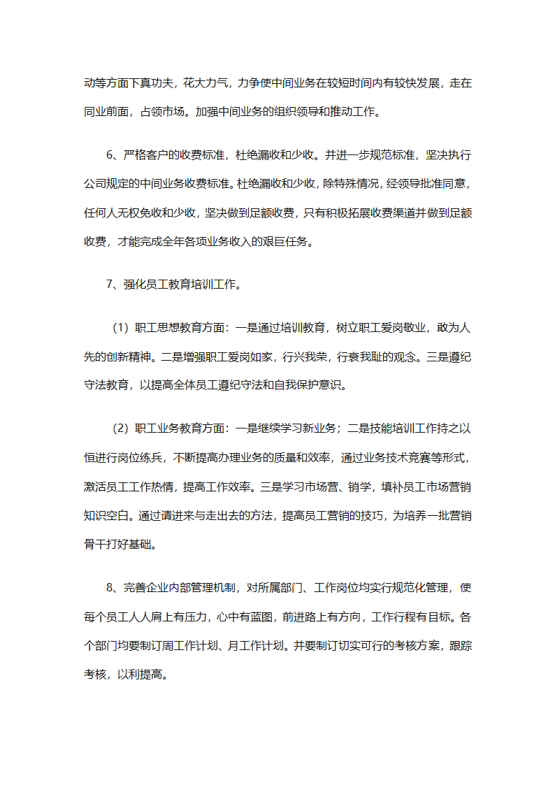 2025年财务个人年度工作计划范文（精选28篇）第53页