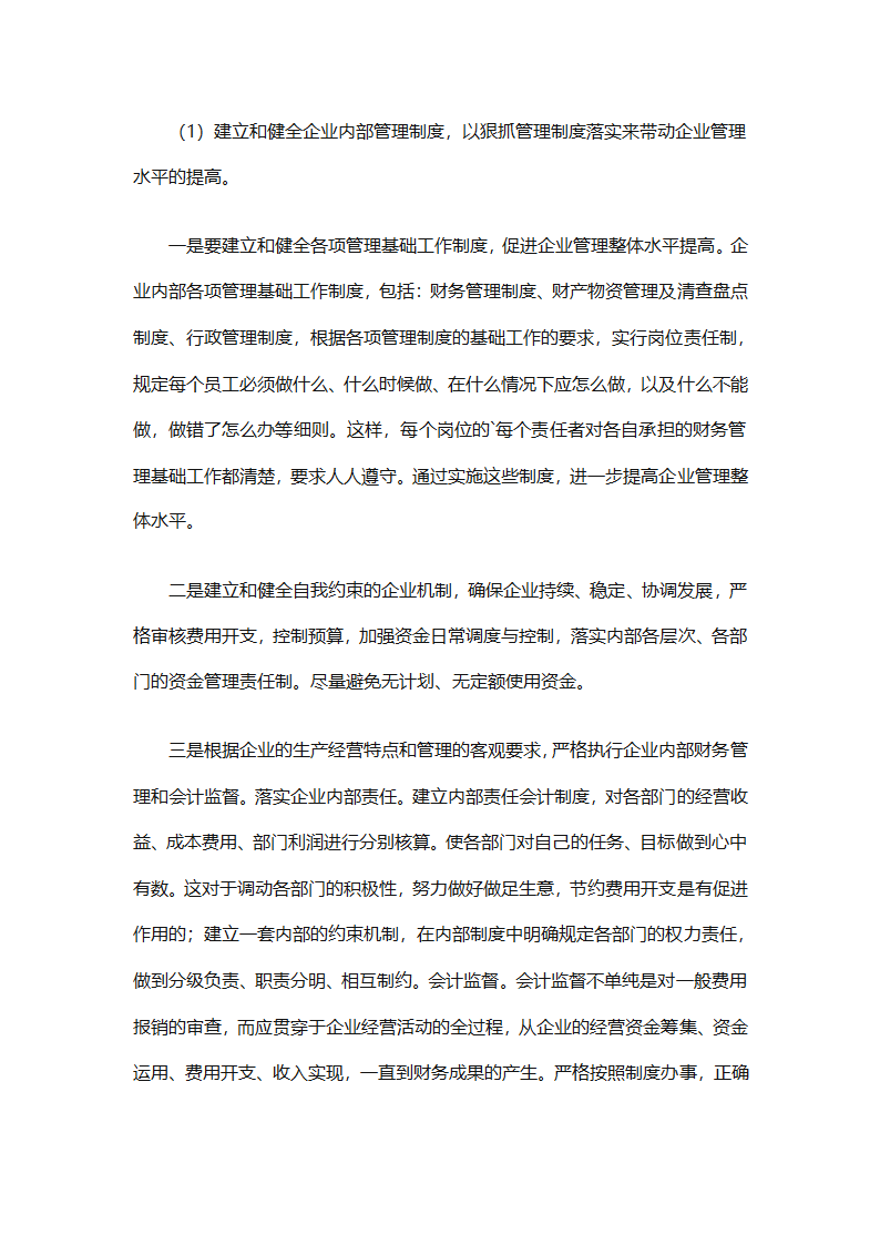 2025年财务个人年度工作计划范文（精选28篇）第54页