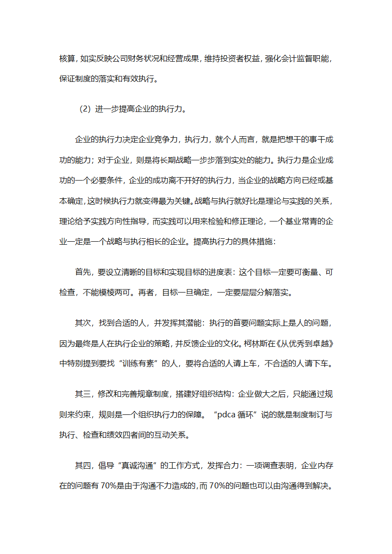 2025年财务个人年度工作计划范文（精选28篇）第55页