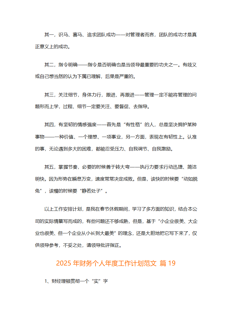 2025年财务个人年度工作计划范文（精选28篇）第57页