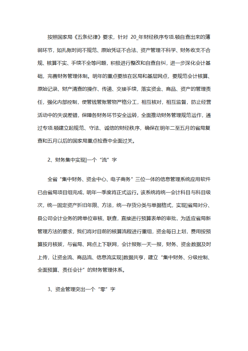 2025年财务个人年度工作计划范文（精选28篇）第58页