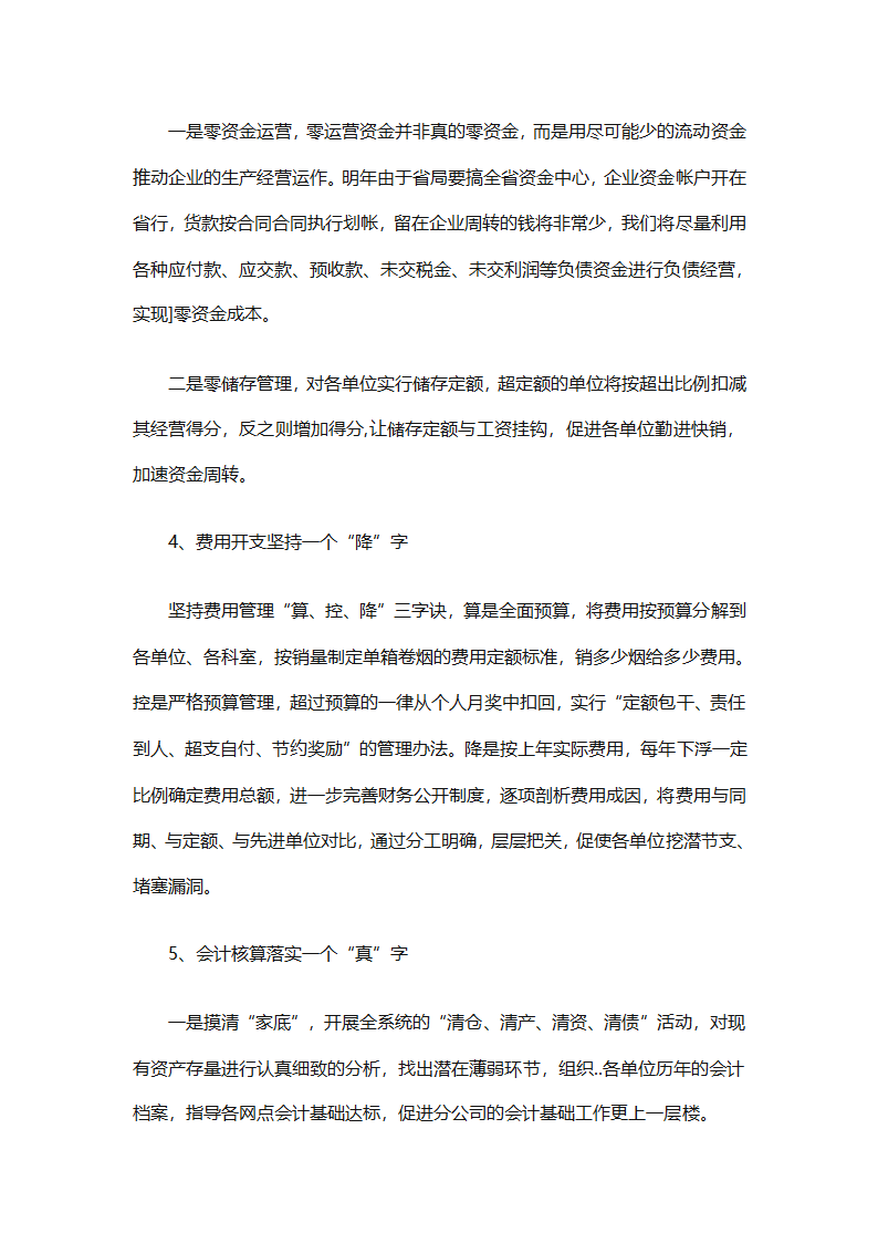 2025年财务个人年度工作计划范文（精选28篇）第59页