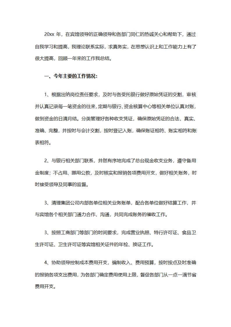 2025年财务个人年度工作计划范文（精选28篇）第61页