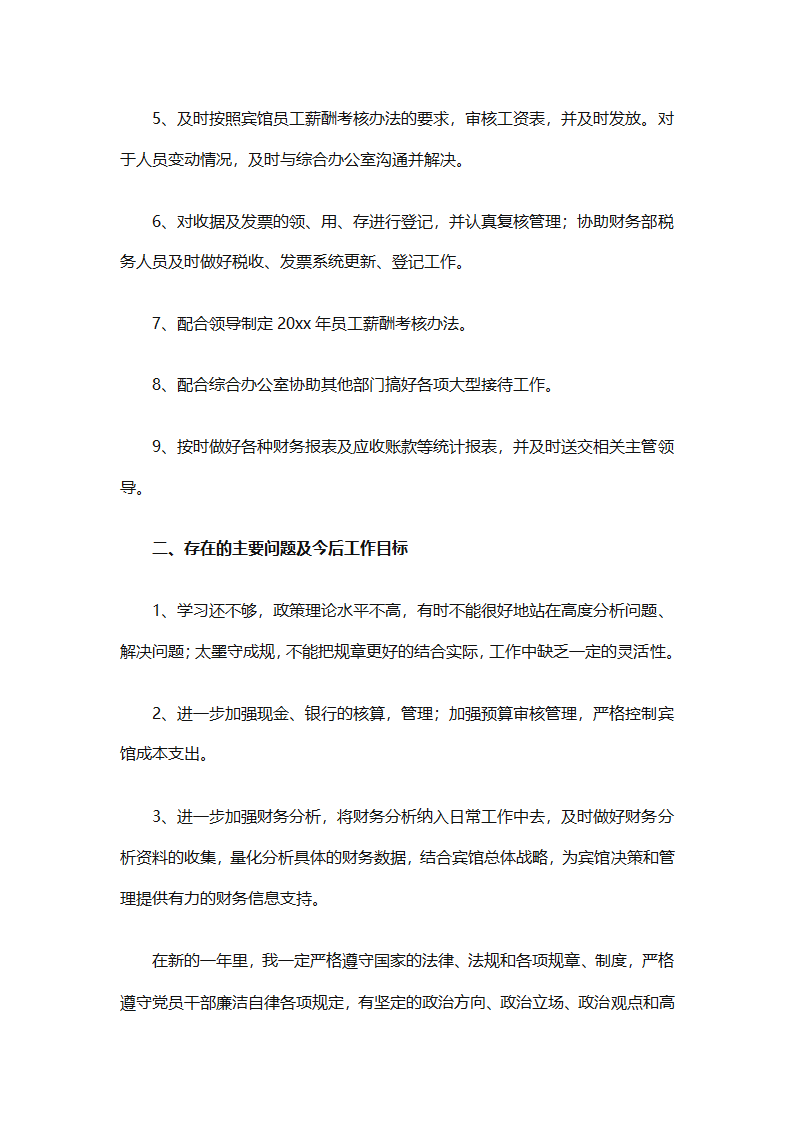 2025年财务个人年度工作计划范文（精选28篇）第62页