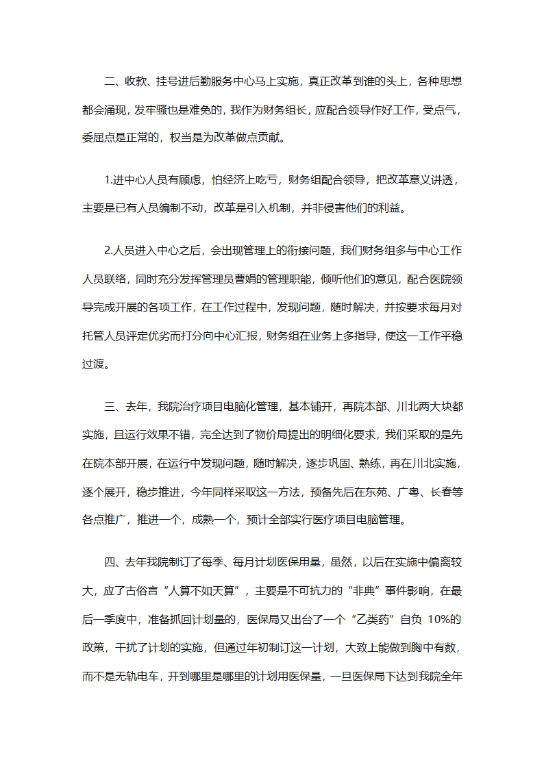 2025年财务个人年度工作计划范文（精选28篇）第64页