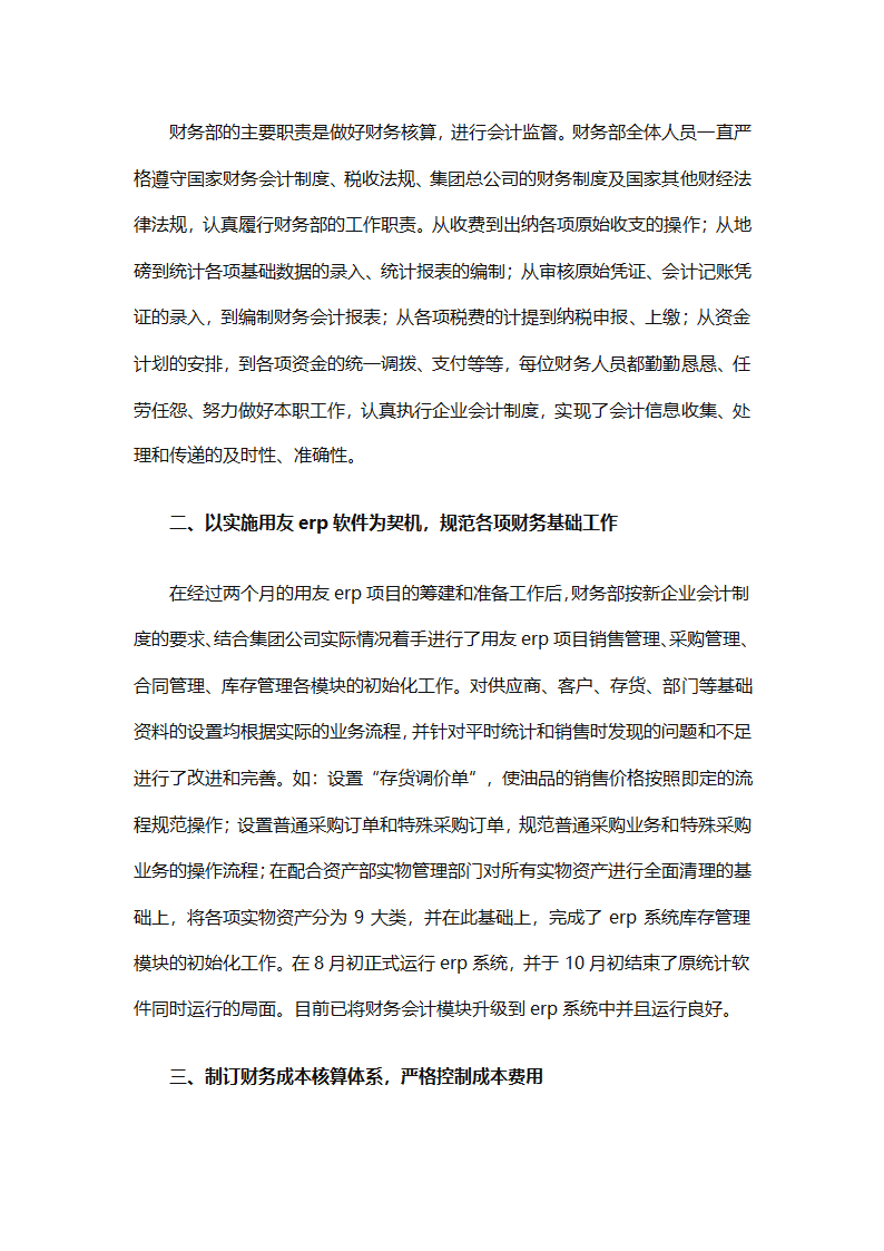 2025年财务个人年度工作计划范文（精选28篇）第67页