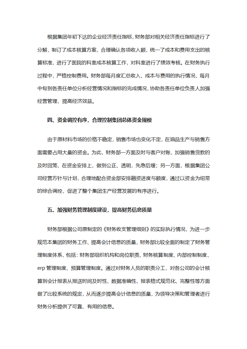 2025年财务个人年度工作计划范文（精选28篇）第68页