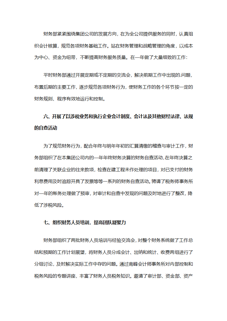 2025年财务个人年度工作计划范文（精选28篇）第69页
