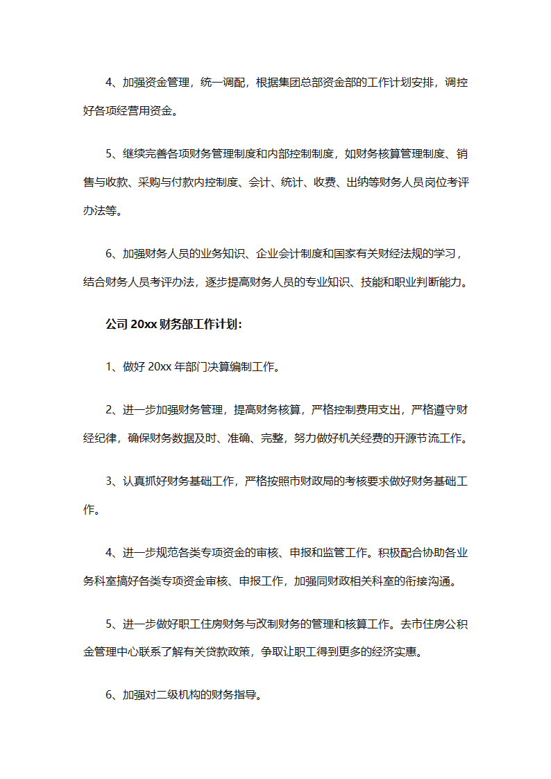 2025年财务个人年度工作计划范文（精选28篇）第71页