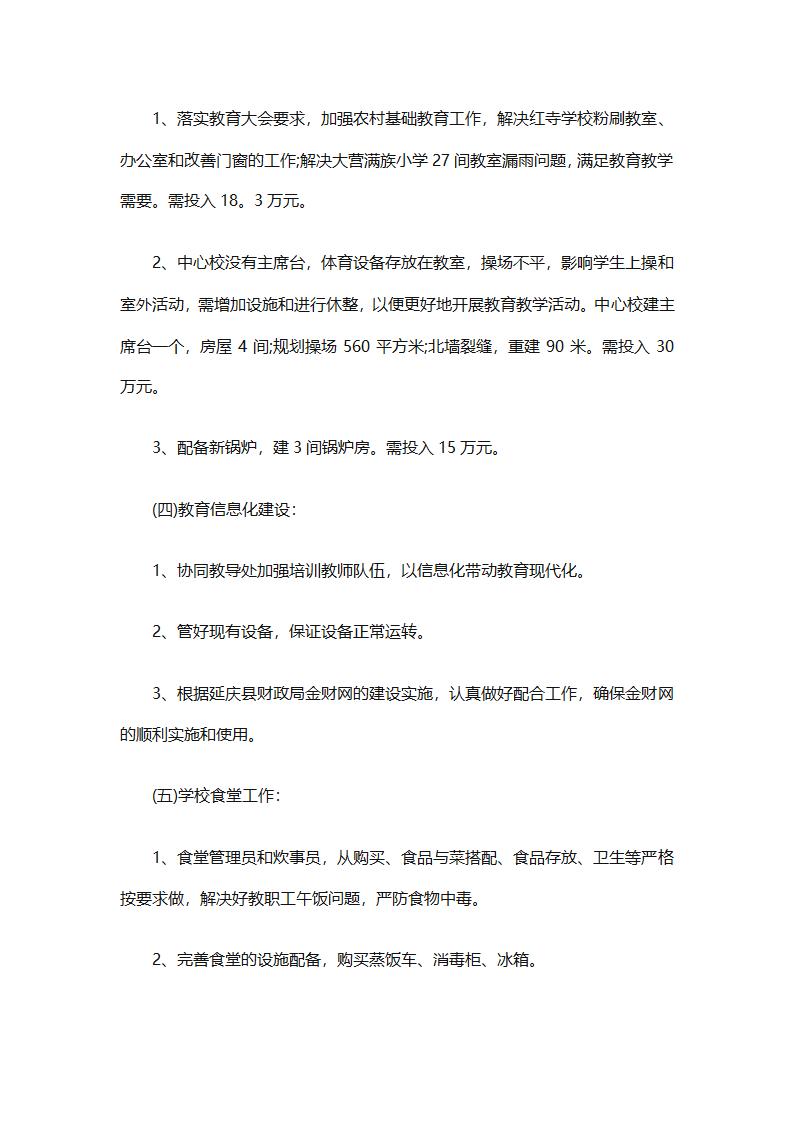 2025年财务个人年度工作计划范文（精选28篇）第74页