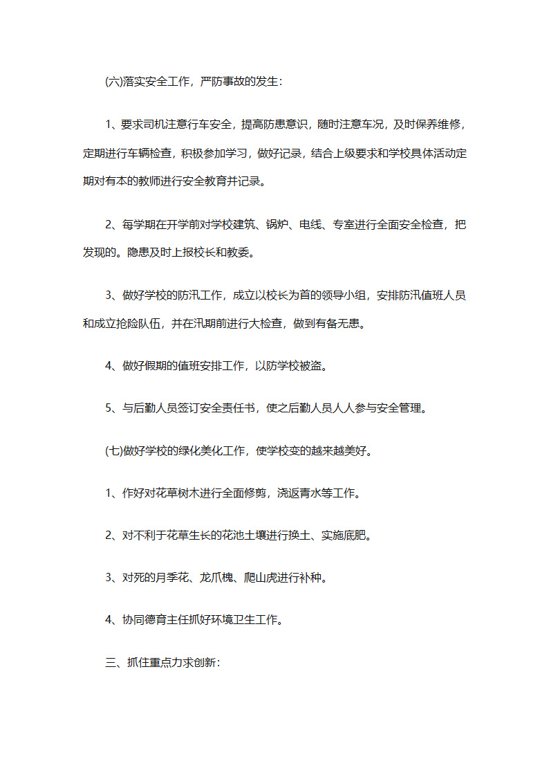 2025年财务个人年度工作计划范文（精选28篇）第75页