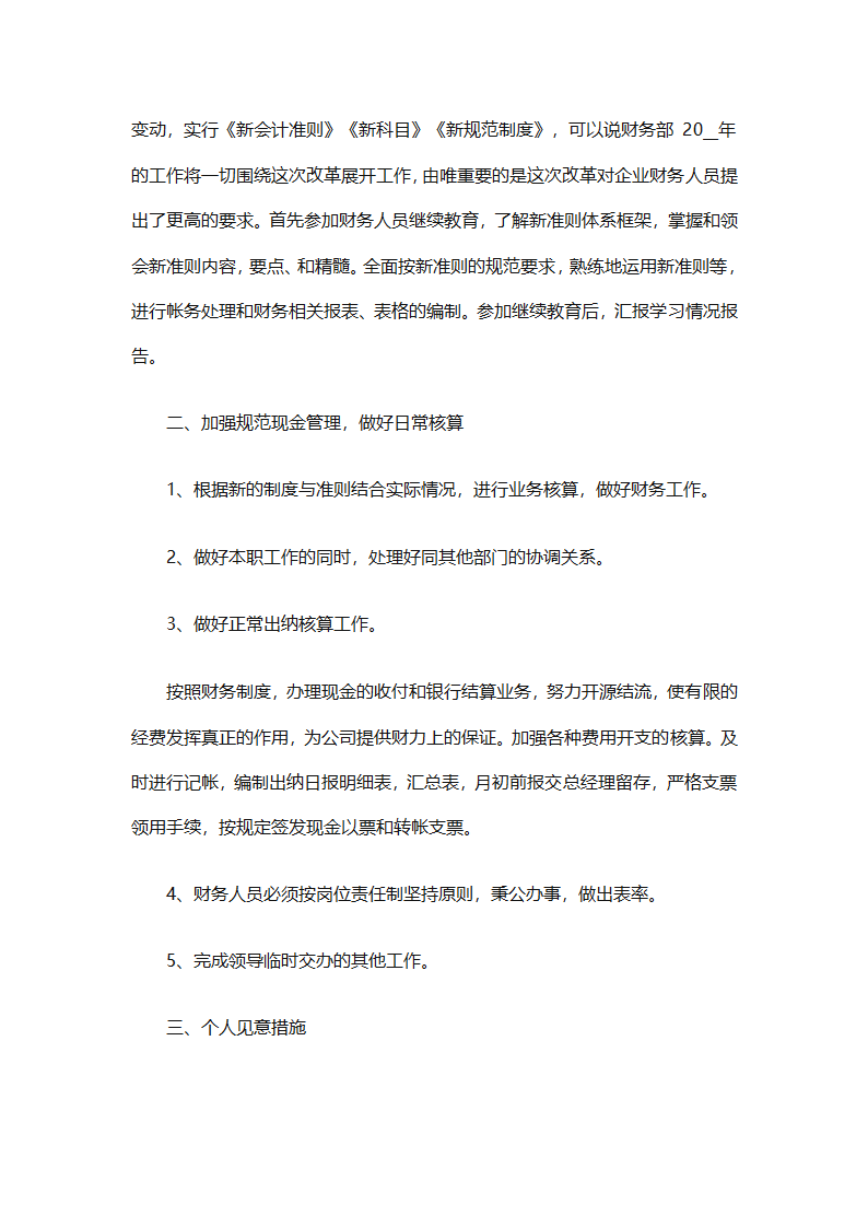 2025年财务个人年度工作计划范文（精选28篇）第77页