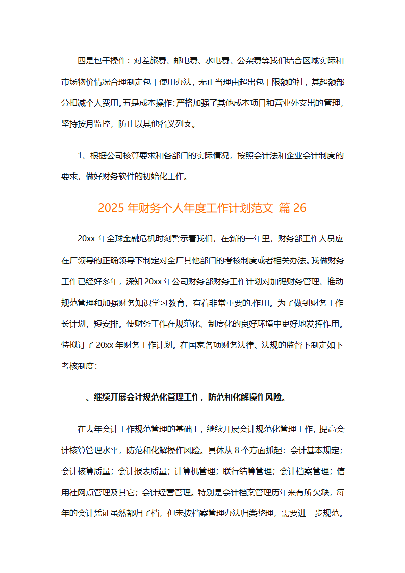 2025年财务个人年度工作计划范文（精选28篇）第79页