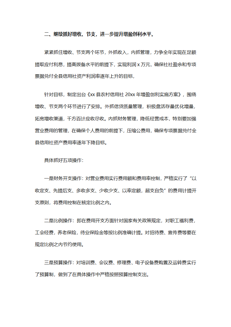 2025年财务个人年度工作计划范文（精选28篇）第80页