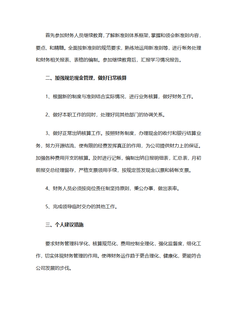 2025年财务个人年度工作计划范文（精选28篇）第84页