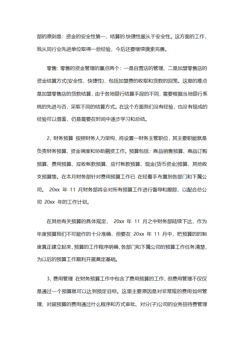 新企业财务工作计划（通用29篇）第5页