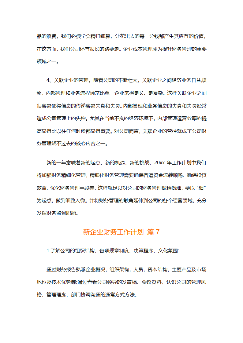 新企业财务工作计划（通用29篇）第21页