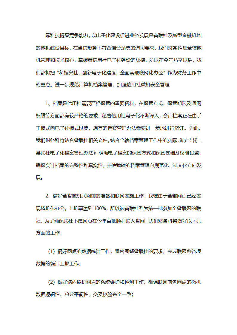 新企业财务工作计划（通用29篇）第37页