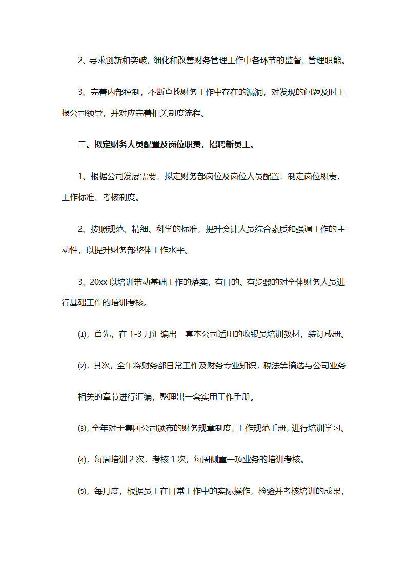 新企业财务工作计划（通用29篇）第43页