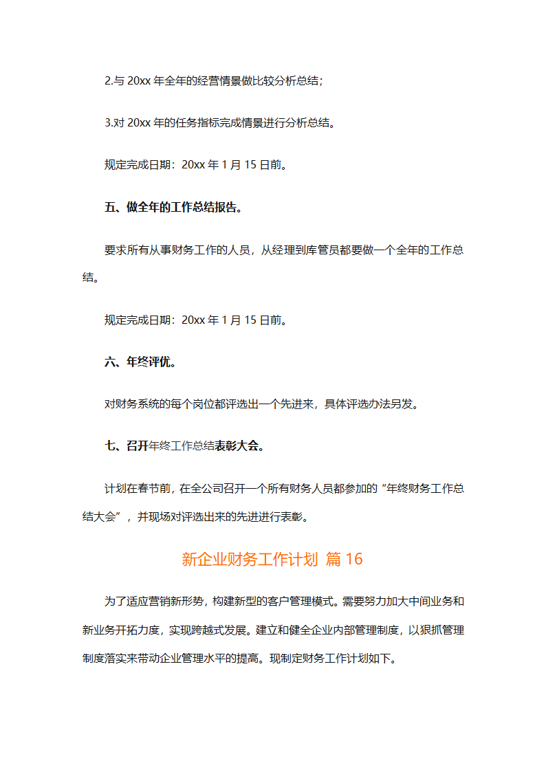新企业财务工作计划（通用29篇）第51页