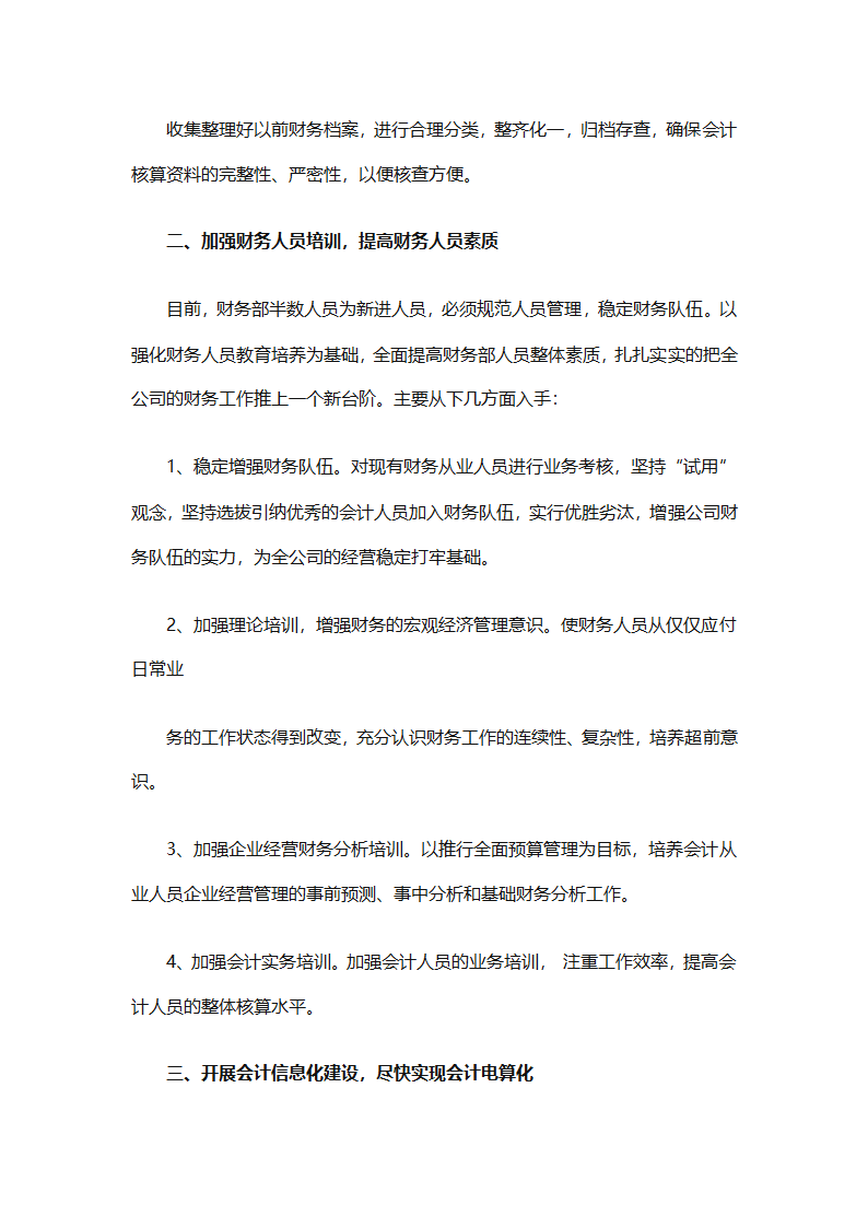 新企业财务工作计划（通用29篇）第61页