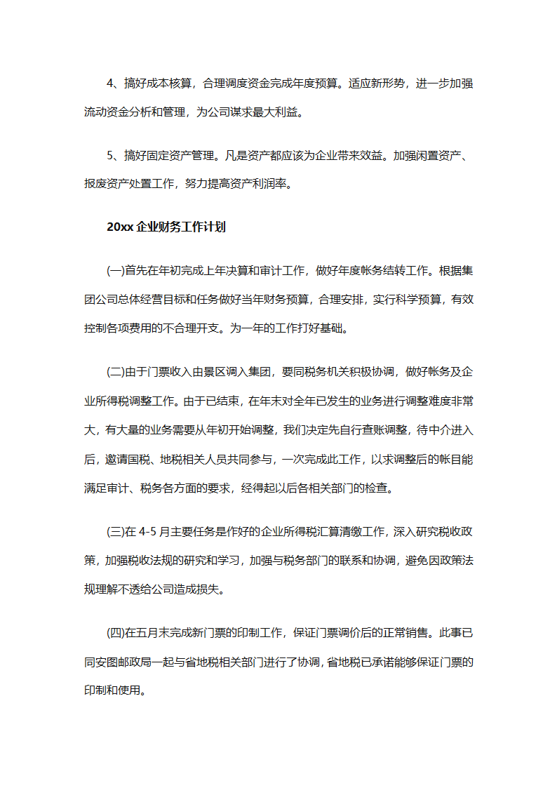 新企业财务工作计划（通用29篇）第63页
