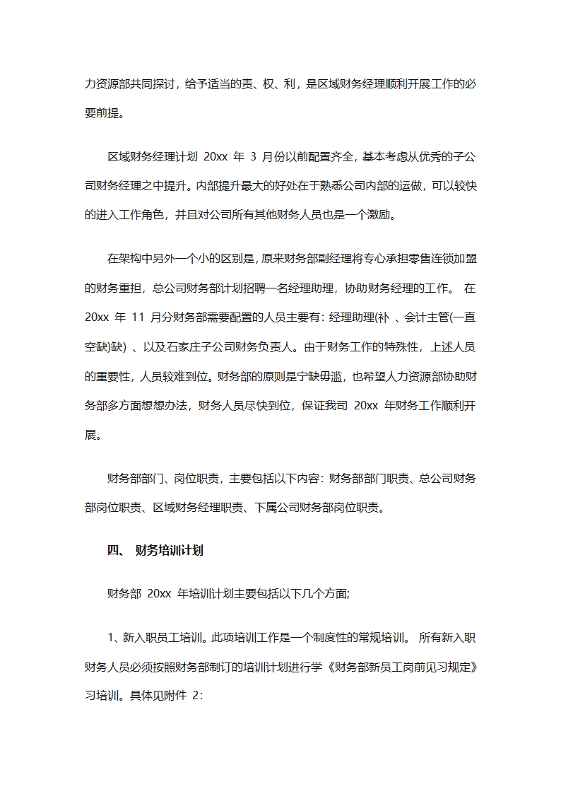公司财务部门工作计划范文（通用29篇）第46页