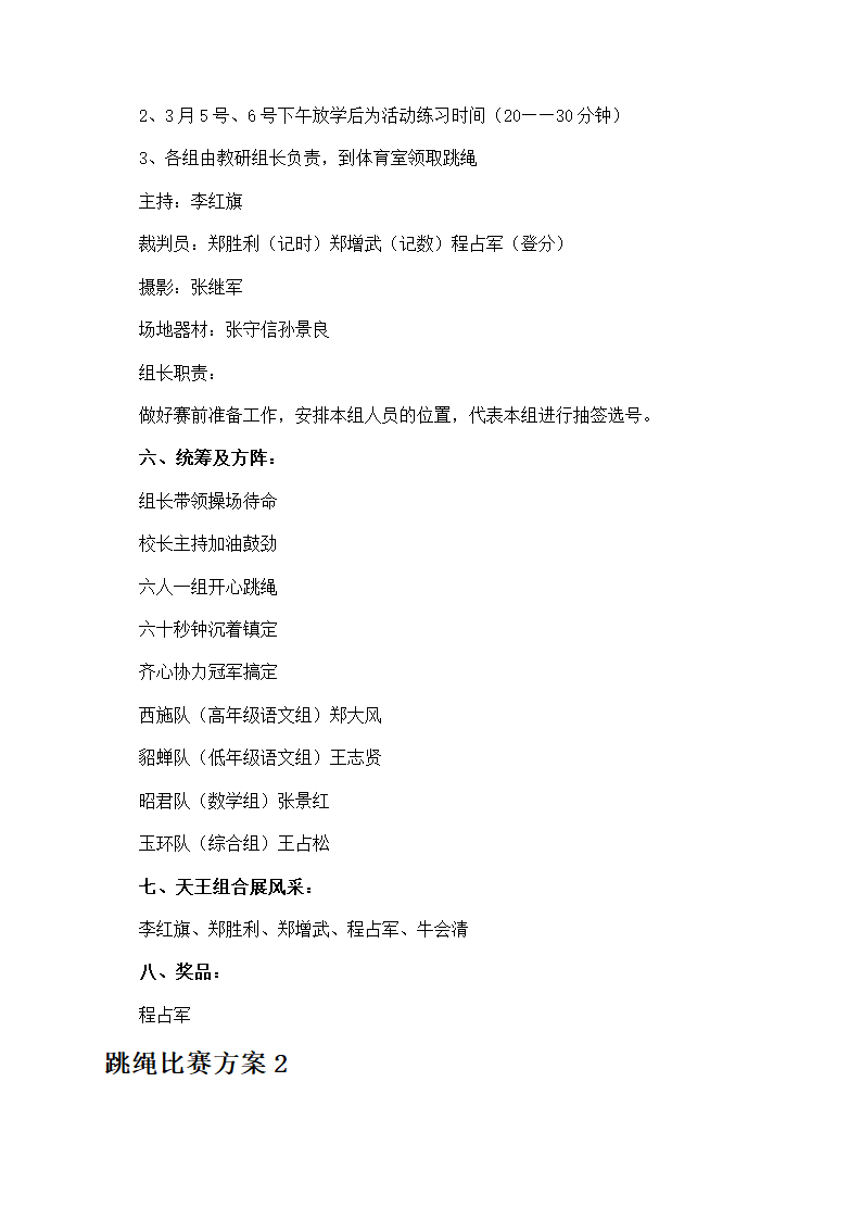跳绳比赛方案第2页