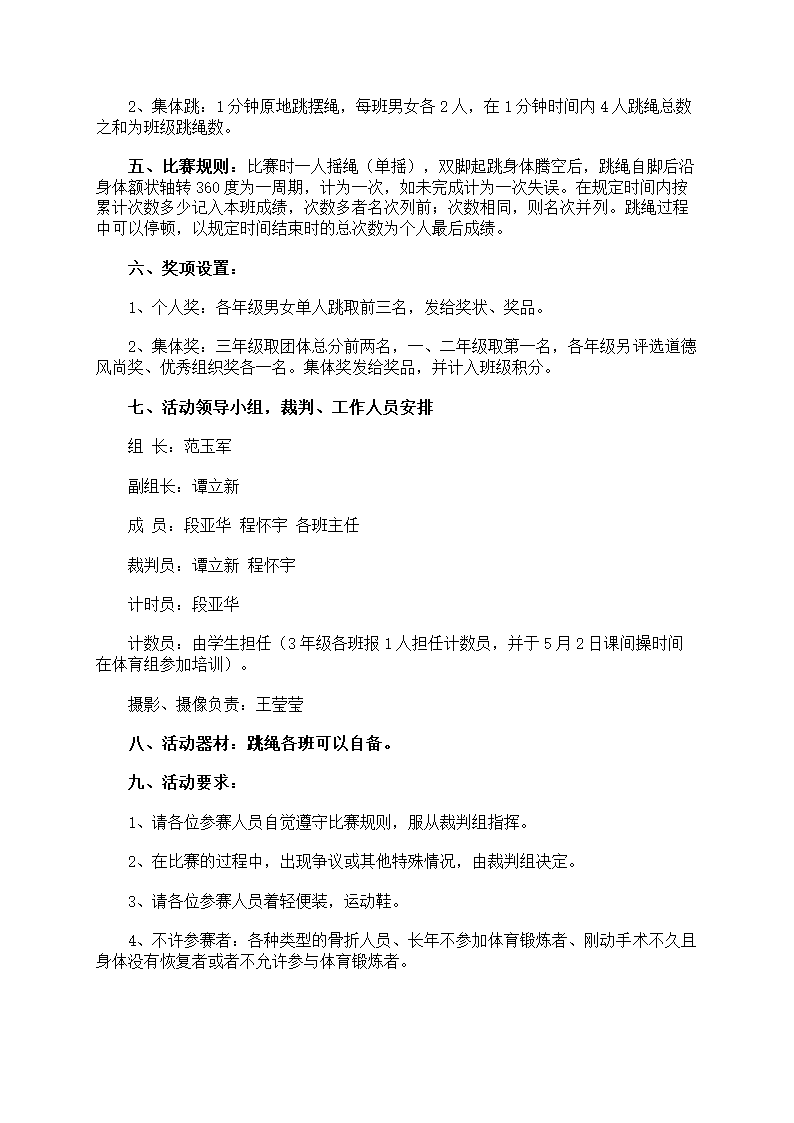 跳绳比赛方案第5页