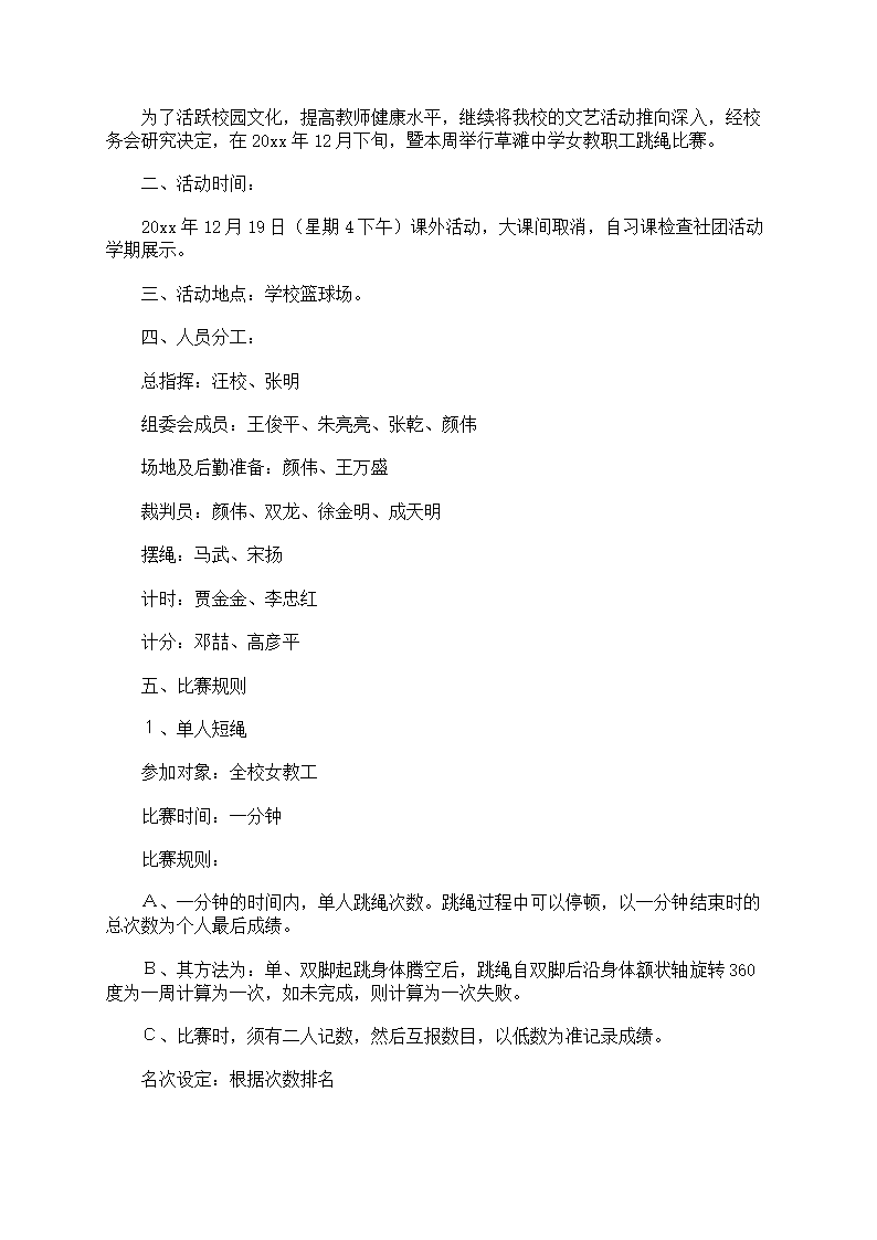 跳绳比赛方案第10页