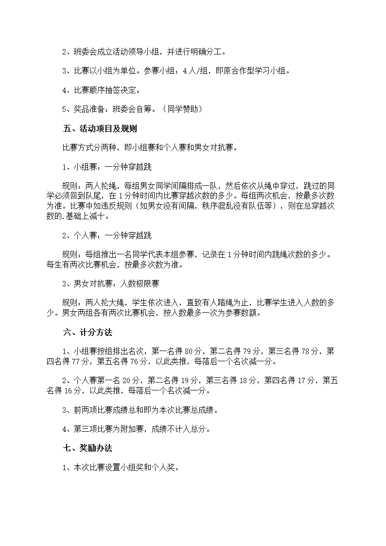 跳绳比赛方案第12页