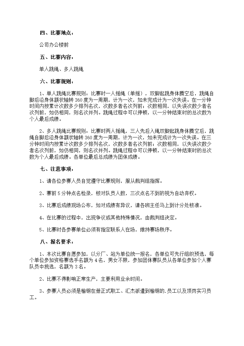 跳绳比赛方案第16页