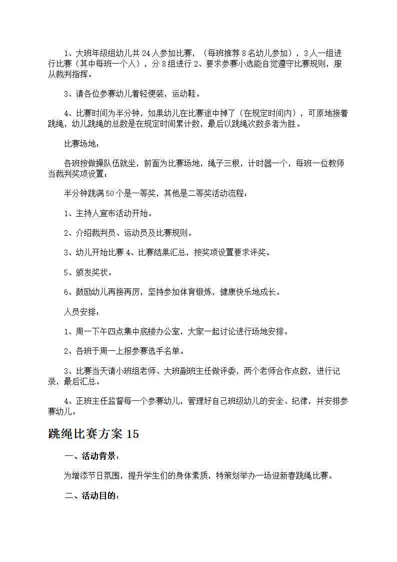 跳绳比赛方案第19页