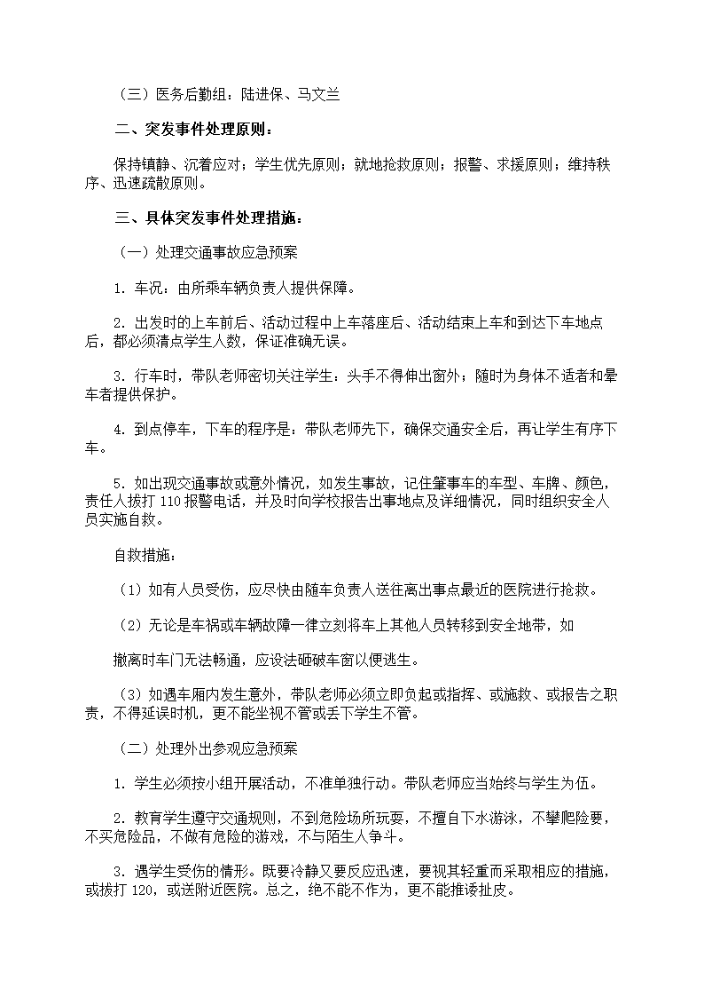 秋游活动安全防护第4页