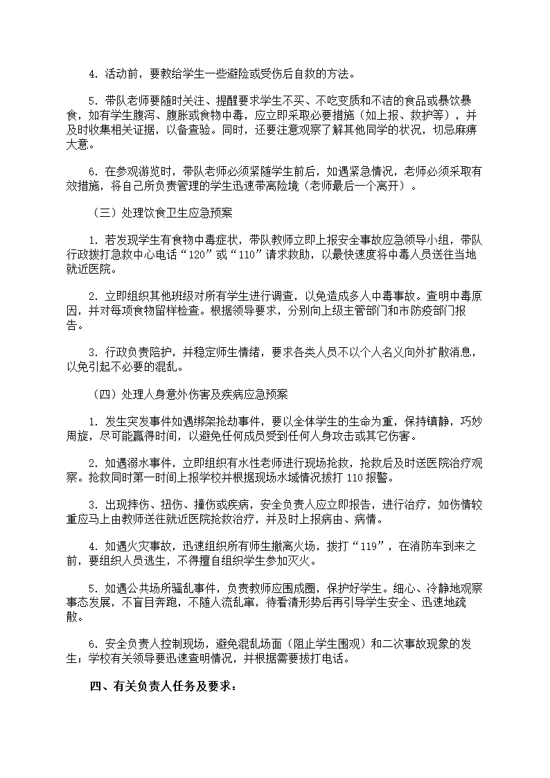 秋游活动安全防护第5页