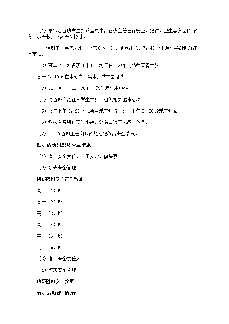 秋游活动安全防护第7页