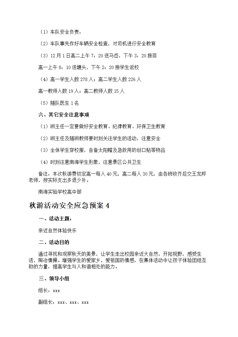 秋游活动安全防护第8页