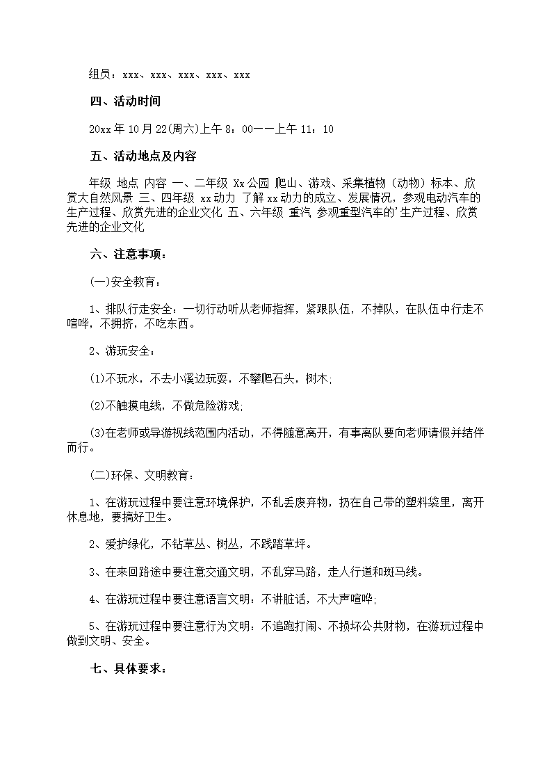 秋游活动安全防护第9页