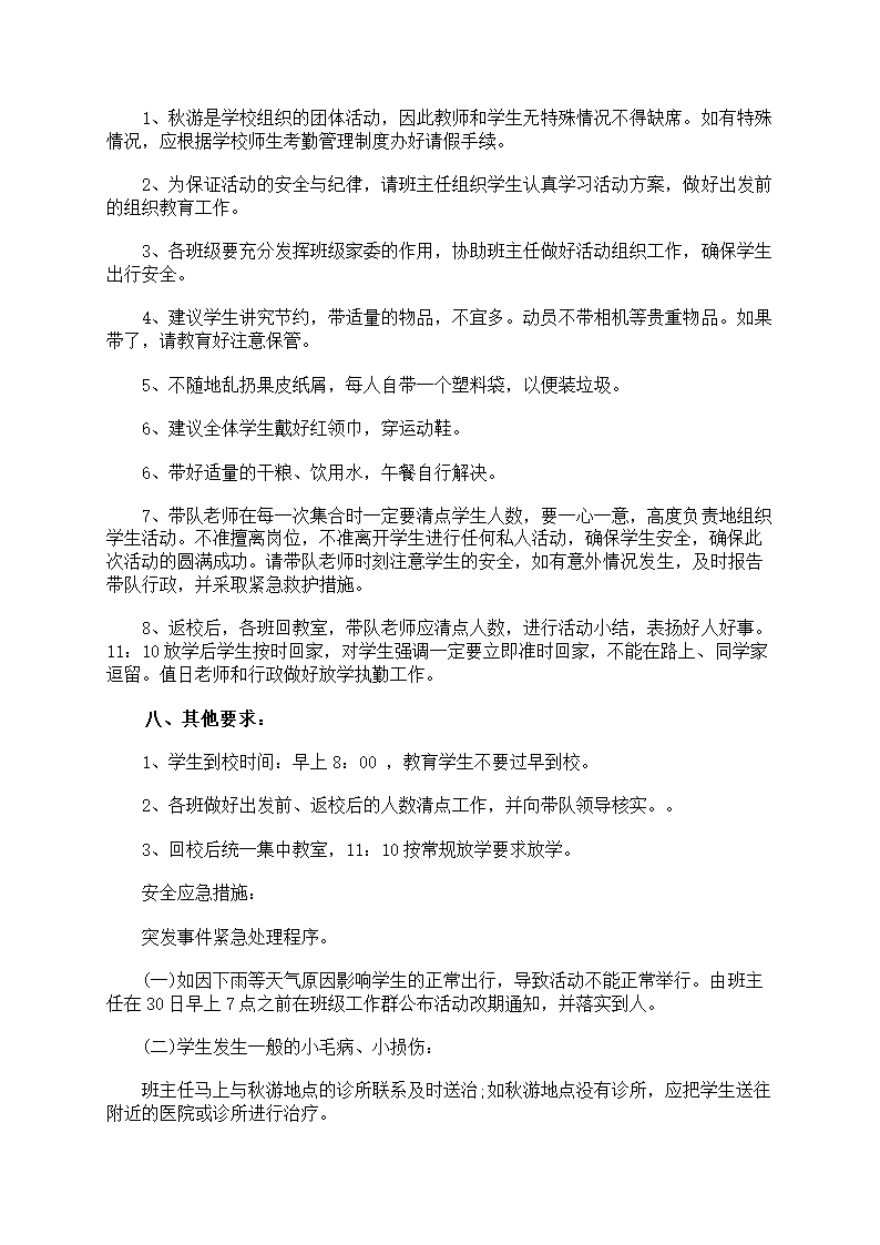 秋游活动安全防护第10页