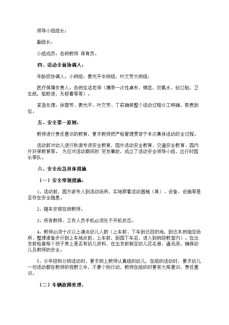 秋游活动安全防护第12页