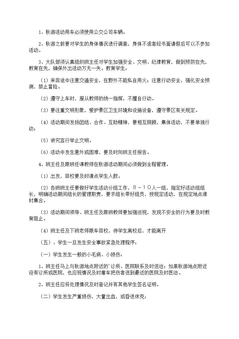秋游活动安全防护第14页